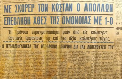 Απόλλων: Με δυο απουσίες κόντρα στον ΑΠΟΕΛ