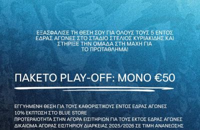 Φέρτε το πρωτάθλημα μες το Παφιακό! (vid)