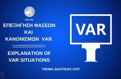 Επεξήγηση φάσεων και κανονισμών (4η και 5η αγωνιστική Β' φάσης)