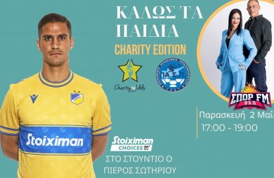ΠΑΣΠ και ΣΠΟΡ FM 95 ενώνουν δυνάμεις για καλό σκοπό!