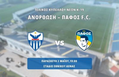 Ανόρθωση και Πάφος F.C. διεκδικούν το Κύπελλο Νέων