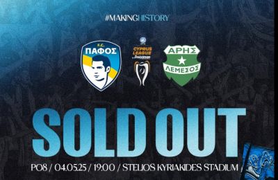 Sold out οι Παφίτες!