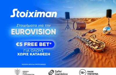Stoiximan: Eurovision με 5€ Free Bet και αποδόσεις για πορεία Κύπρου! 