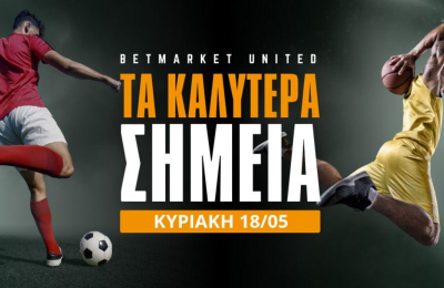 Γκολ με αξία, έδρα με κίνητρο