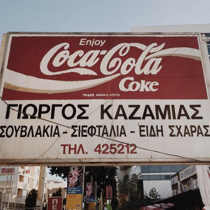 Πέντε από τα πιο ιστορικά σουβλατζίδικα στην Κύπρο