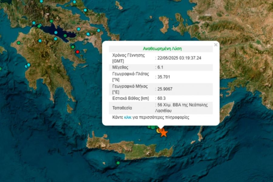 Σεισμός 6,1 Ρίχτερ ανοιχτά της Κρήτης – Έγινε αισθητός και στην Αττική
