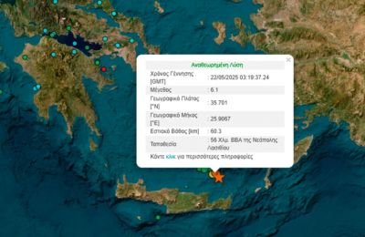 Σεισμός 6,1 Ρίχτερ ανοιχτά της Κρήτης - Έγινε αισθητός και στην Αττική