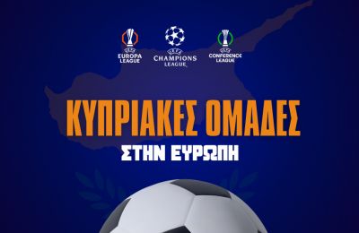 Το πρόγραμμα και οι αποδόσεις των Κυπριακών ομάδων στην Ευρώπη