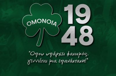 Η Ομόνοια 29Μ για τα γενέθλια της Ομόνοιας