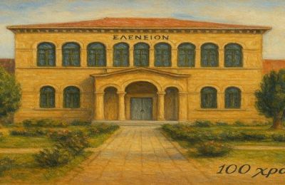 100 χρόνια «Ελένειον» δημοτικό σχολείο