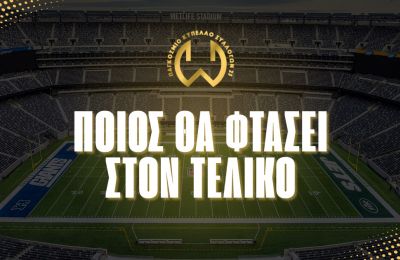Παγκόσμιο Κύπελλο Συλλόγων 2025: Ποια ομάδα θα φτάσει στον τελικό;