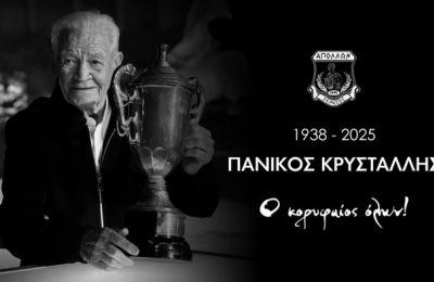 «Ο Απόλλωνας αποχαιρετά έναν σπουδαίο ποδοσφαιριστή, έναν ηγέτη»