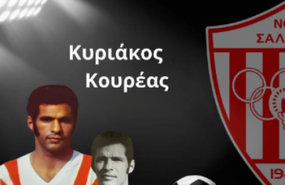 Tιμητική θέση ως «Πρεσβευτής του Σωματείου» στη Νέα Σαλαμίνα