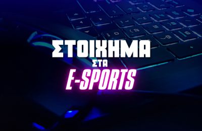 Ο πλήρης οδηγός για το μέλλον του online betting στα E-Sports