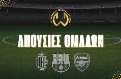 Ποιες μεγάλες ομάδες λείπουν από το Παγκόσμιο Κύπελλο Συλλόγων 2025;