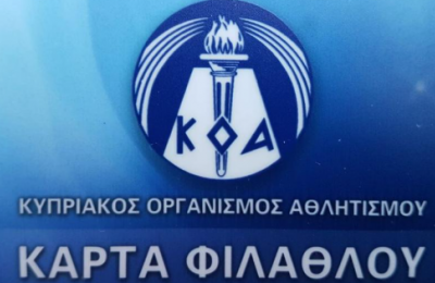 Οδηγίες έκδοσης κάρτας φιλάθλου