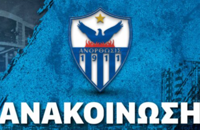 Ανόρθωση: Ανακοίνωσε φιλικό με Άρη Θεσσαλονίκης