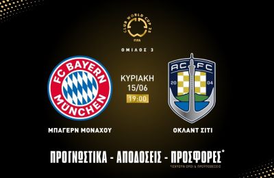 Κάνει… πλάκα από την αρχή η Μπάγερν