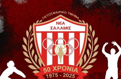 Νέα Σαλαμίνας πετόσφαιρας: Στοχεύει επιστροφή στους τίτλους!