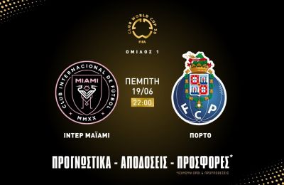 Με τα γκολ στη μάχη της πρόκρισης
