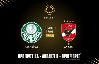 Η σοβαρή Παλμέιρας επιβεβαιώνει το 2.00
