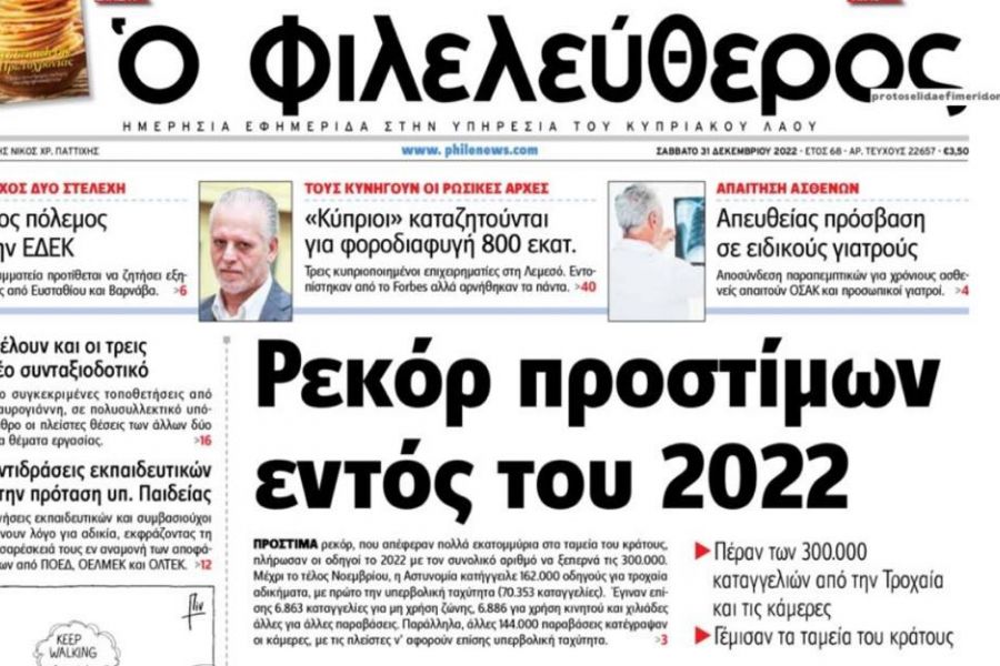 Είναι οριστικό: Ο Φιλελεύθερος σε νέα χέρια