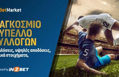 Το Παγκόσμιο Κύπελλο Συλλόγων παίζει στο BetMarket powered by iN2BET