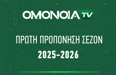 Ομόνοια: Ζωντανά... η πρώτη προπόνηση