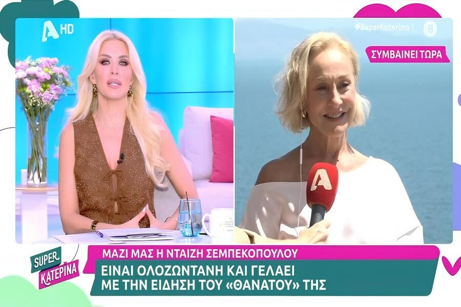 Νταίζη Σεμπεκοπούλου – Διέψευσε σε ζωντανή σύνδεση τον «θάνατο» της