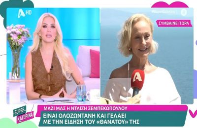  Μια τραγική fake είδηση έκανε τον γύρο του διαδικτύου χθες το βράδυ αναφέροντας ότι η ηθοποιός Νταίζη Σεμπεκοπούλου έφυγε από τη ζωή!