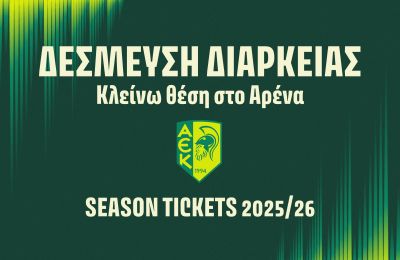 ΑΕΚ: Τα πάντα για τα διαρκείας (vid)