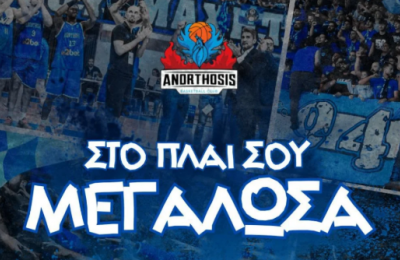 Κυκλοφόρησαν τα εισιτήρια διαρκείας της μπασκετικής Ανόρθωσης