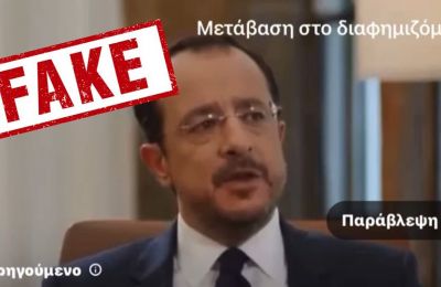Fake βίντεο με τον Πρόεδρο - «Κατασκευασμένο με AI»