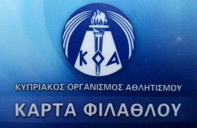 Σε νέα σύσκεψη... τα προβλήματα για την κάρτα φιλάθλου