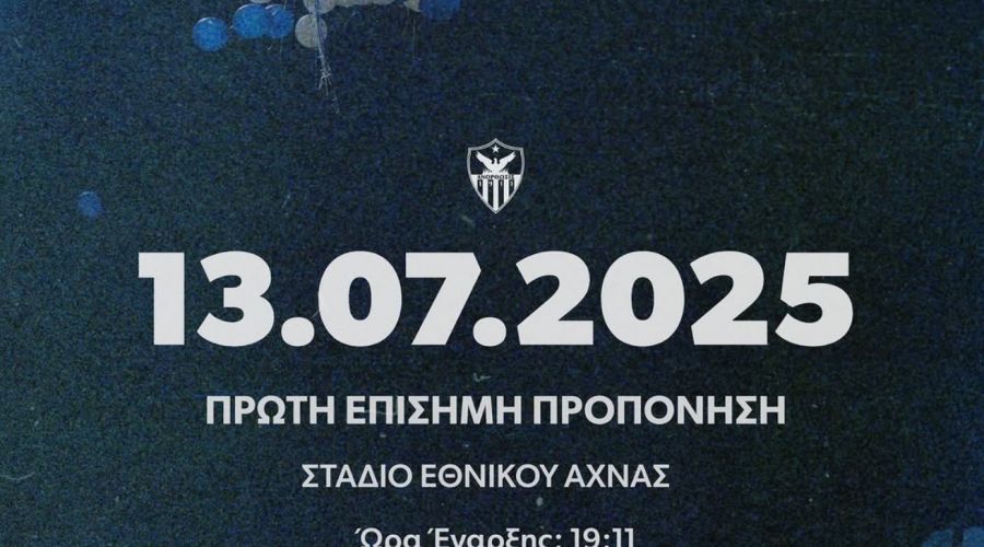 Ανόρθωση: Πρώτη επίσημη στο Δασάκι