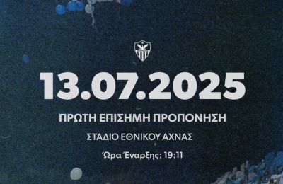 Ανόρθωση: Πρώτη επίσημη στο Δασάκι