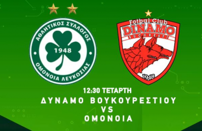 Ομόνοια: Ζωντανό το φιλικό με Ντιναμό!