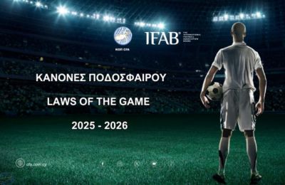 Αλλαγές κανονισμών διαιτησίας 2025 - 2026