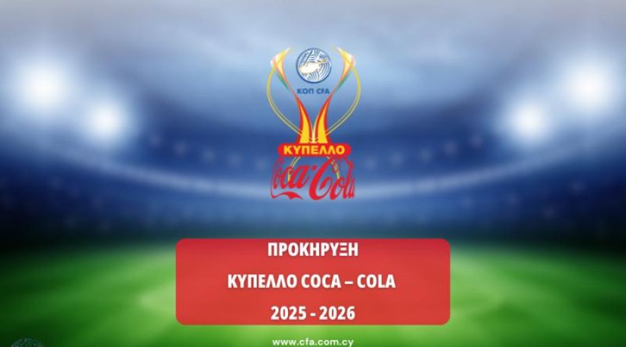Η ΚΟΠ για το Κύπελλο 2025-26