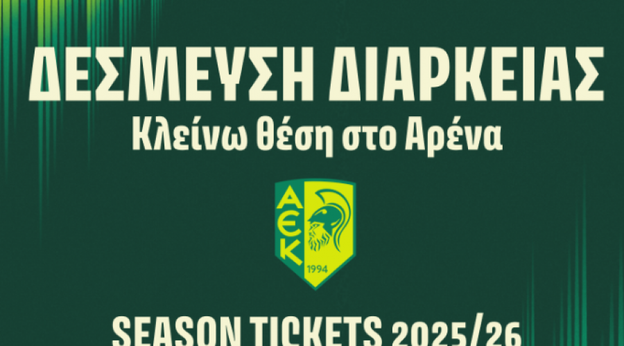 ΑΕΚ: Παράταση στις ανανεώσεις διαρκείας λόγω της νέας κάρτας οπαδού
