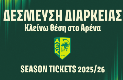 ΑΕΚ: Πρόβλημα με διαρκείας λόγω της νέας κάρτας οπαδού