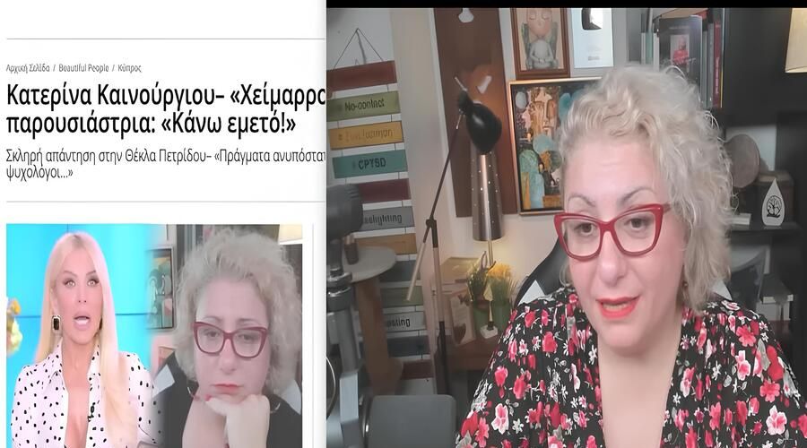Δεν… μασάει τα λόγια της και απαντά στα σχόλια της Κατερίνας Καινούργιου