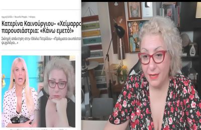 Δεν… μασάει τα λόγια της και απαντά στα σχόλια της Κατερίνας Καινούργιου