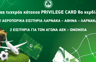 Ομόνοια: Διαγωνισμός για το φιλικό με την ΑΕΚ στην Αθήνα