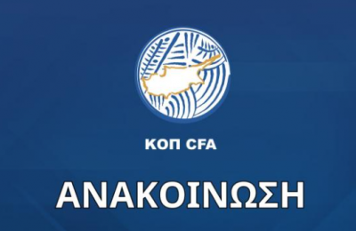 Δύο ομάδες δεν πέρασαν τον έλεγχο αδειοδότησης