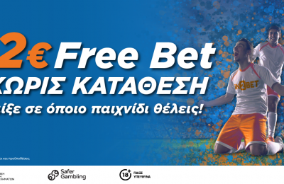 ΜΟΝΟ ΓΙΑ ΣΗΜΕΡΑ: Free Bet για ΟΛΟΥΣ!