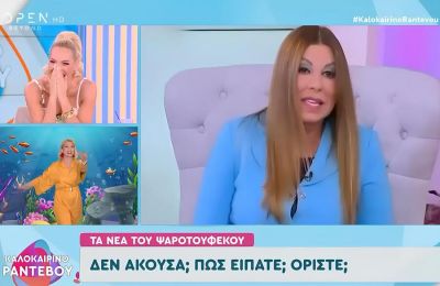 «Που το θυμηθήκατε;»