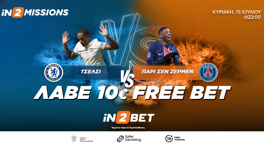 Τελικός με Free Bet 10€