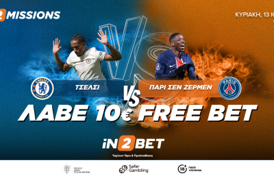 Τελικός με Free Bet 10€
