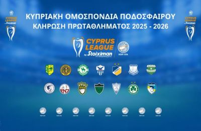  Την Πέμπτη η κλήρωση του πρωταθλήματος
